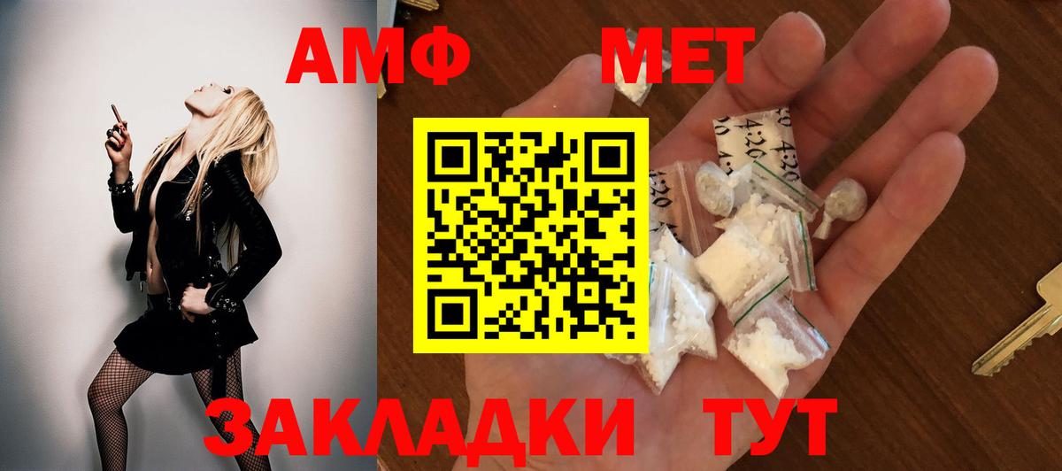 АМФЕТАМИН  Вход с VPN  Унеча  АМФЕТАМИН VHQ  АМФ 