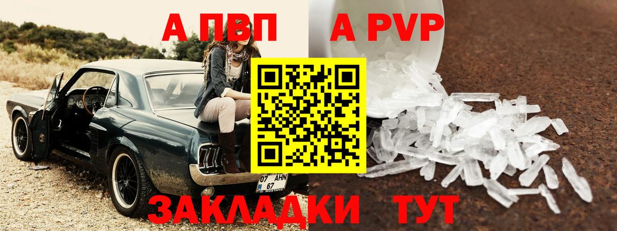 Alfa_PVP кристаллы  A PVP Crystall  A-PVP крисы CK  A-PVP  Вход с VPN  Унеча 