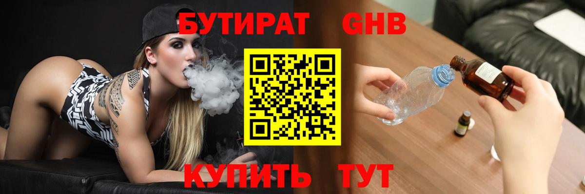 Бутират бутандиол  Вход с VPN  Унеча 