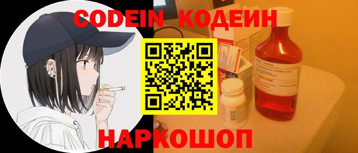 Унеча  наркотики  Вход с VPN  Кодеин напиток Lean (лин)  Кодеиновый сироп Lean Purple Drank 