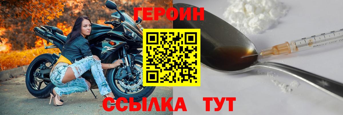 ГЕРОИН хмурый Унеча