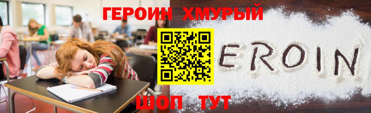 ГЕРОИН  Вход с VPN  Унеча  Героин VHQ 