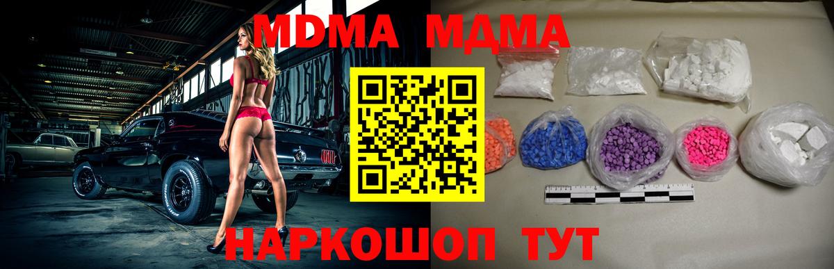 MDMA кристаллы Унеча